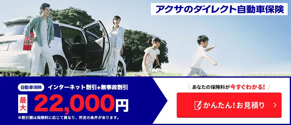 アクサ損害保険なら充実補償と安心サービスをグットプライスで